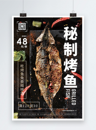 秘制烤鱼促销宣传海报图片