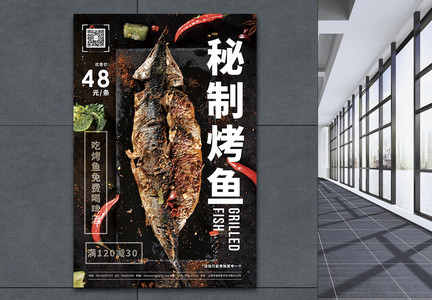 秘制烤鱼促销宣传海报图片