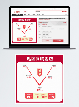 淘宝天猫电商降价价格主图模板图片