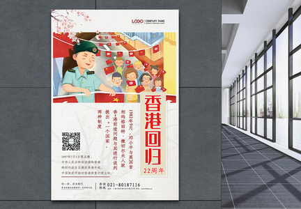 简约香港回归纪念日海报图片