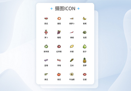 UI设计食品icon图标图片