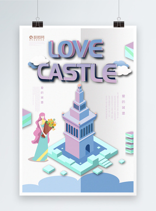 幻想简约立体裁纸风爱的城堡宣传海报模板
