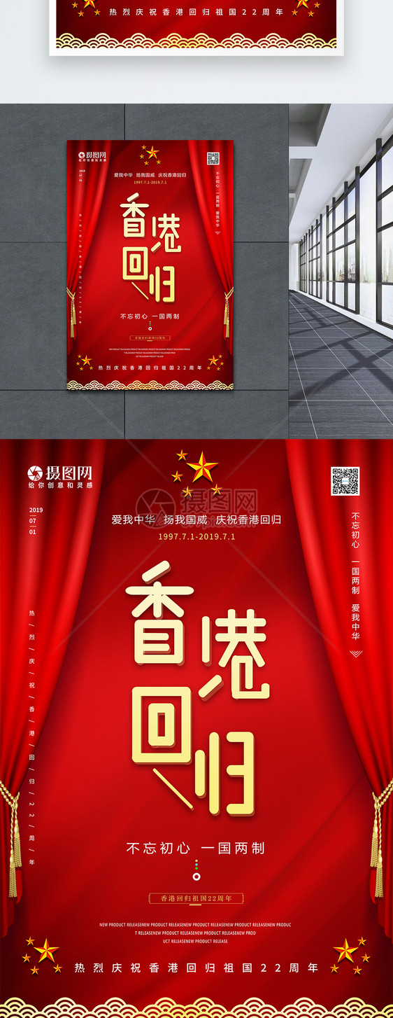 红色香港回归22周年海报图片