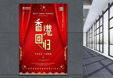红色香港回归22周年海报图片