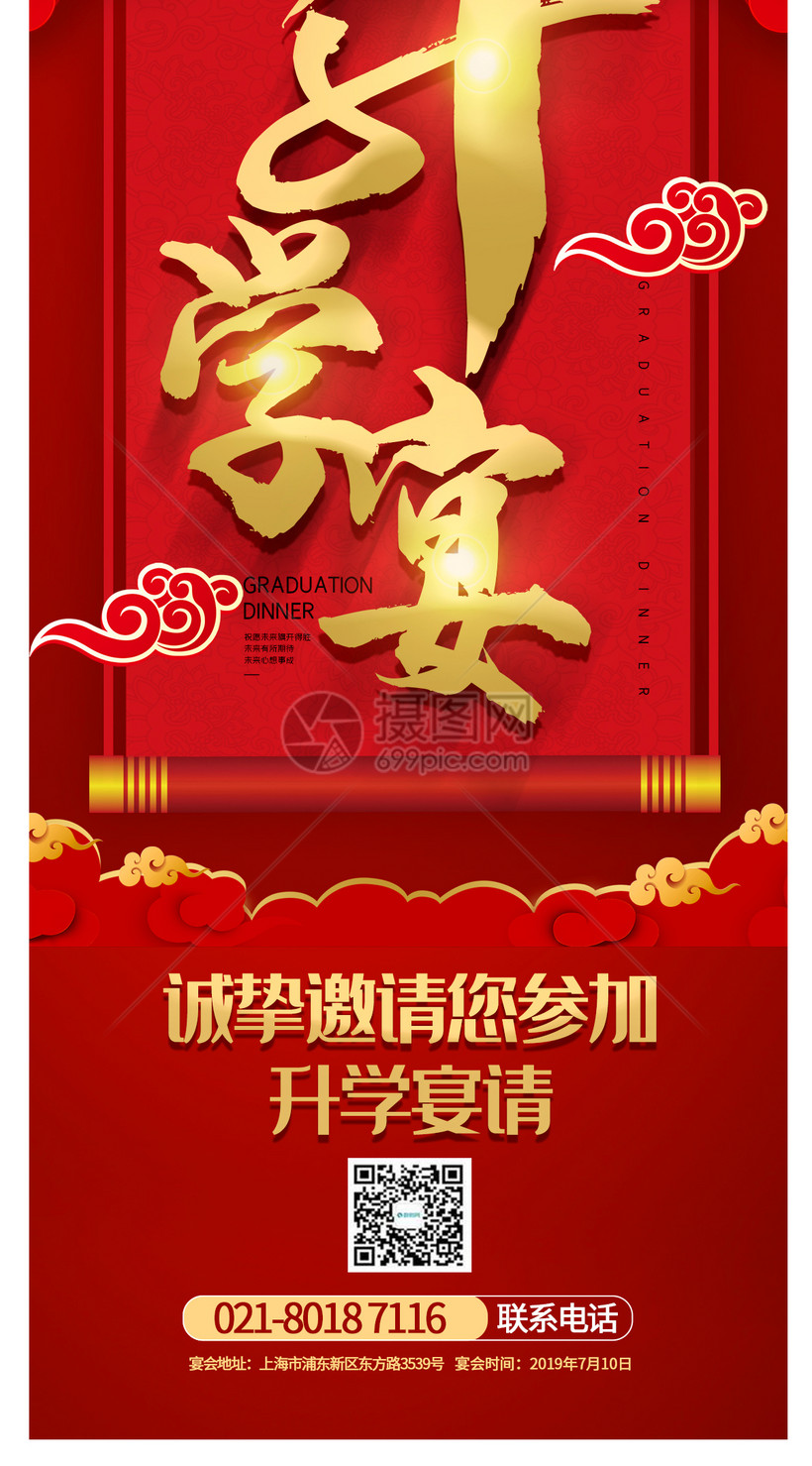 升学宴邀请函