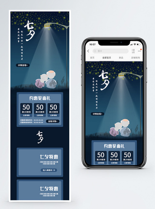 七夕星空插画电商首页模板图片