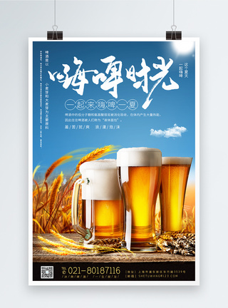 嗨啤啤酒促销海报模板