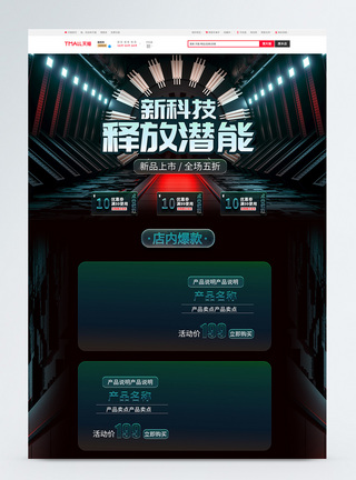 产品促销首页电子数码产品促销淘宝首页模板