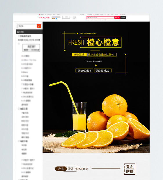 简约风美味橙子淘宝详情页图片