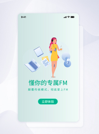 UI设计FM电台APP启动页图片