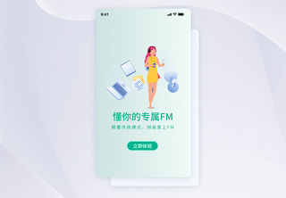 UI设计FM电台APP启动页浅绿色渐变高清图片素材