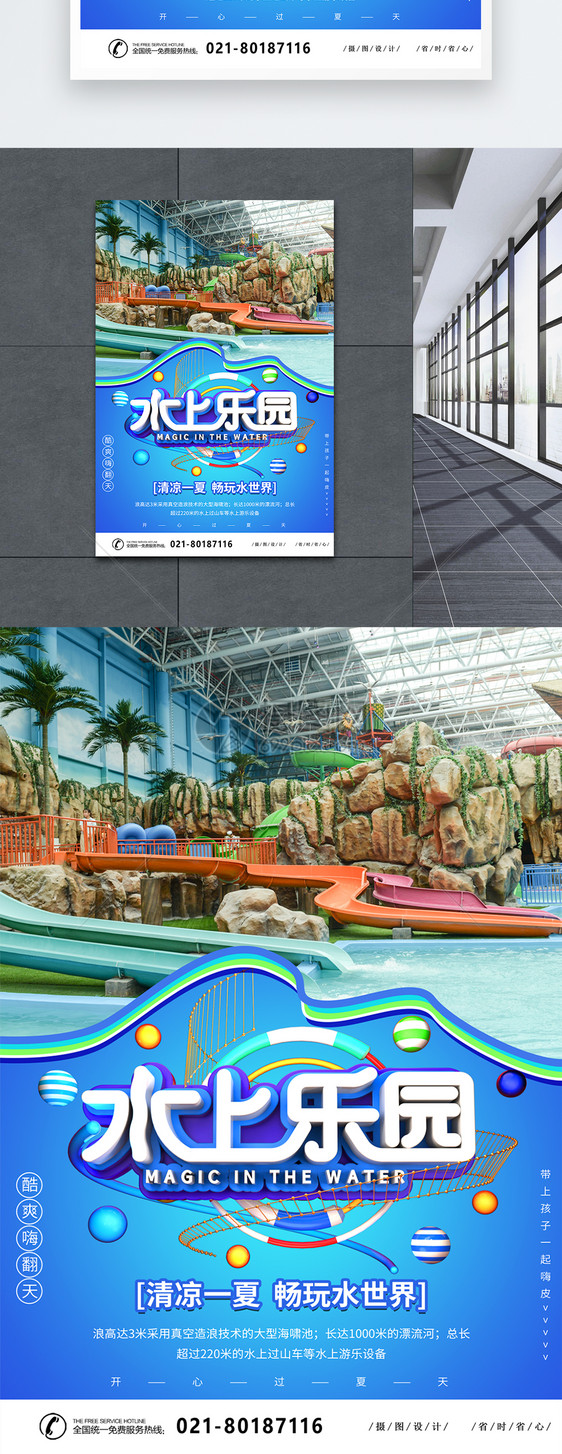 简约大气水上乐园海报图片