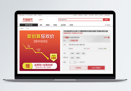 聚划算限时抢购包邮主图降价模板高清图片