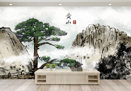 黄山水墨背景墙图片