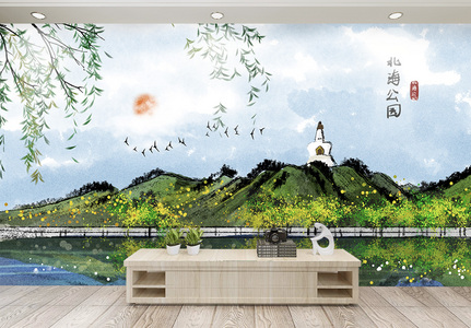 北海公园水墨背景墙图片