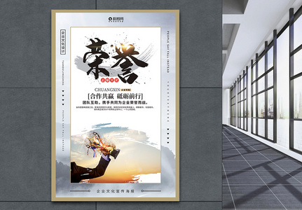 荣誉中国风企业文化系列海报图片