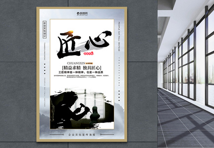 匠心中国风企业文化系列海报图片