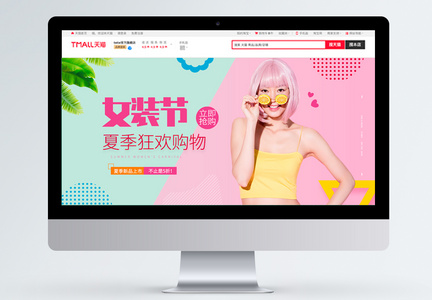 夏季女装促销淘宝banner图片