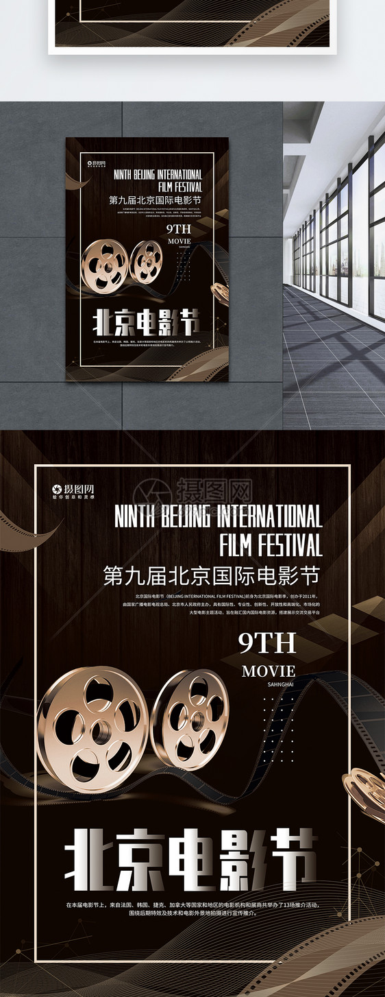 黑色第九届北京国际电影节海报图片
