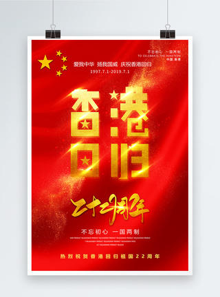 红色香港回归海报图片