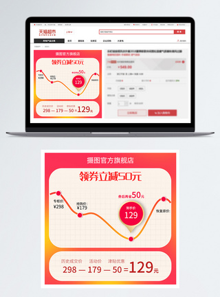 淘宝降价促销主图图片