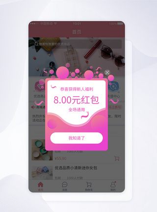 切换弹框UI设计新人红包弹框APP界面模板