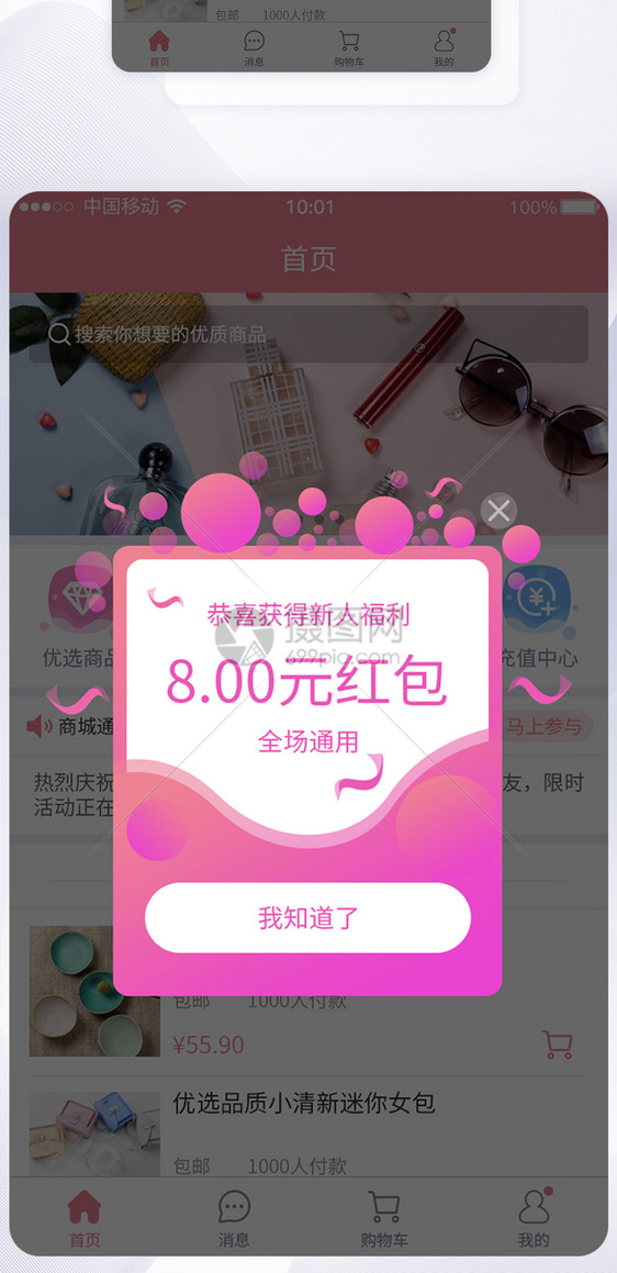 UI设计新人红包弹框APP界面图片