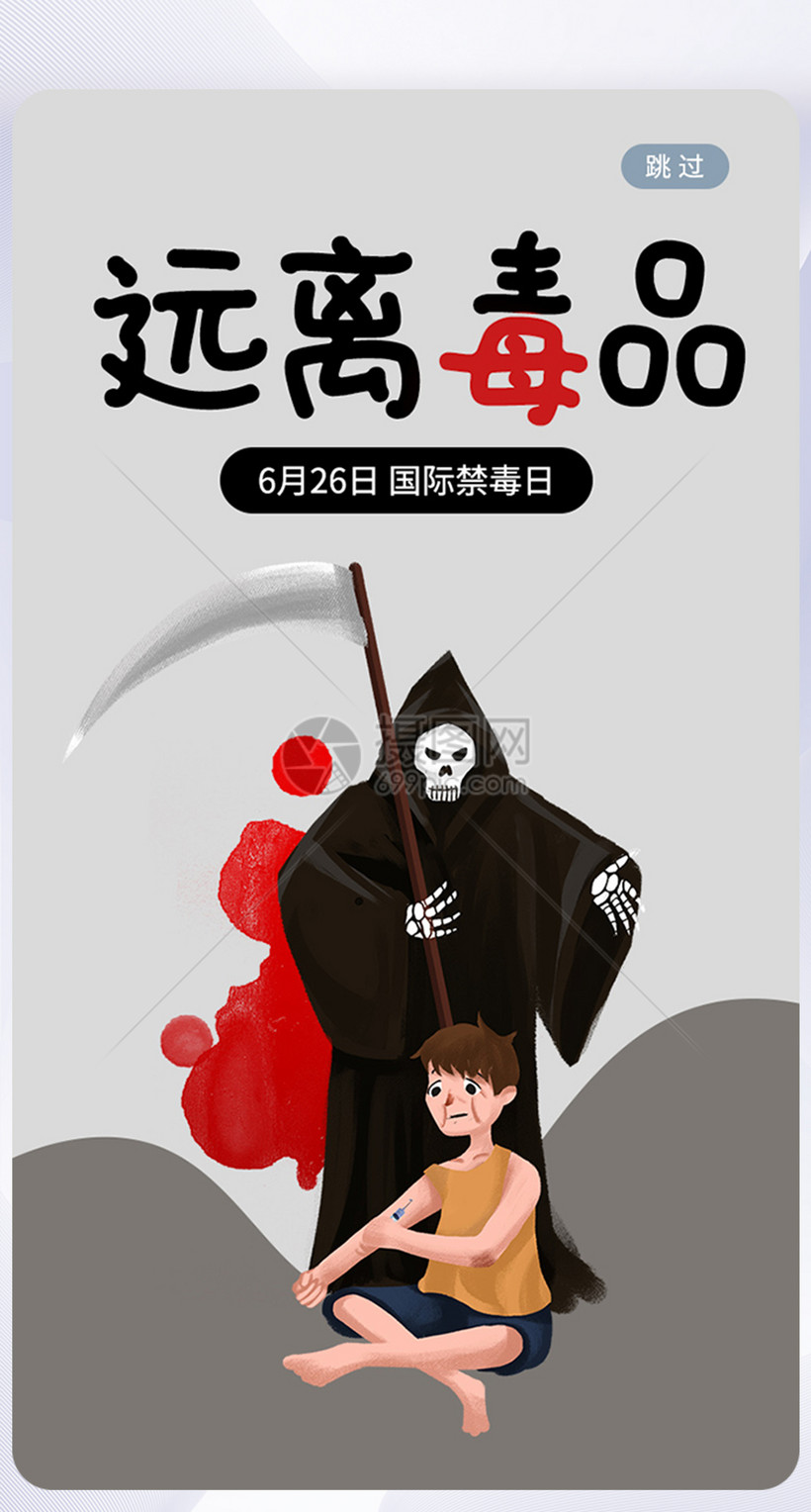 ui设计国际禁毒日app启动页