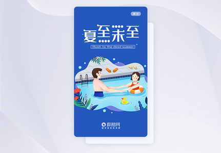 UI设计夏至节气手机APP启动页图片