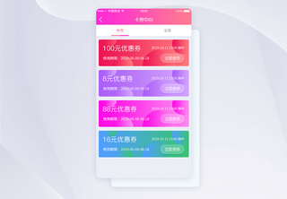 UI设计优惠券中心APP界面卡券高清图片素材