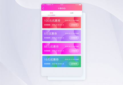 UI设计优惠券中心APP界面图片