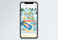 清新夏季促销手机端模板图片