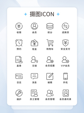 商城图标UI设计工具通用icon图标模板