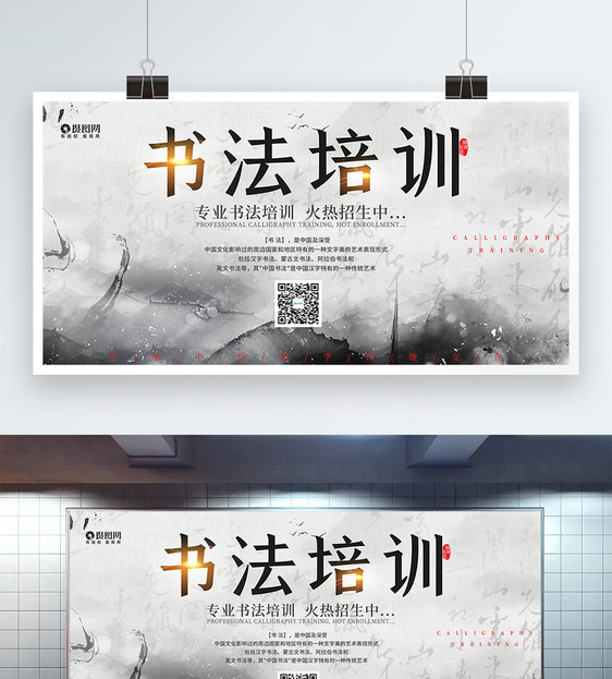 中国风书法培训宣传展板图片