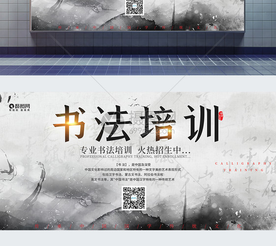 中国风书法培训宣传展板图片