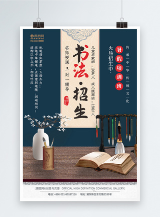 书法字画中国风书法培训暑期班招生创意海报模板