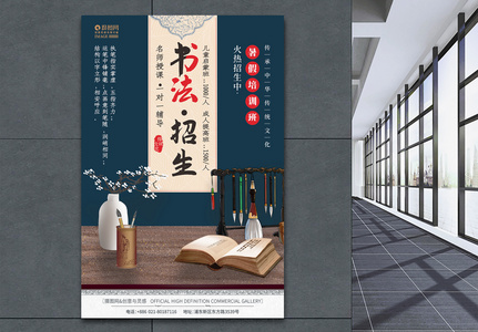 中国风书法培训暑期班招生创意海报高清图片