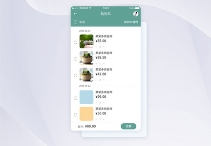 UI设计绿植多肉购物车APP界面设计图片