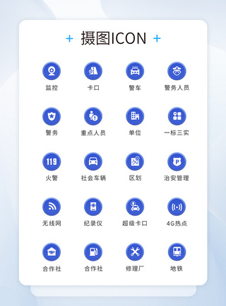 功能通用iconUI设计工具通用icon图标模板