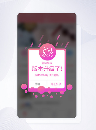 UI设计app系统版本升级提示界面界面设计高清图片素材