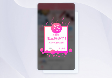 UI设计app系统版本升级提示界面高清图片