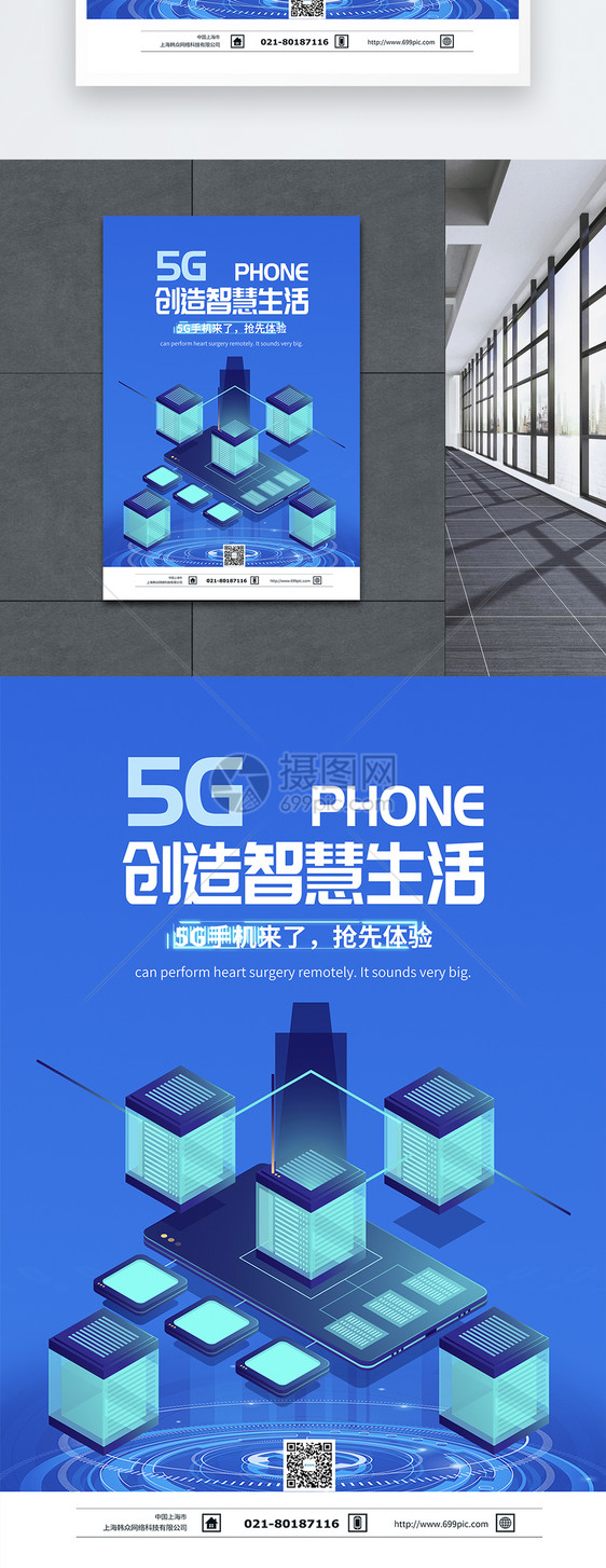 5G手机抢先体验海报图片