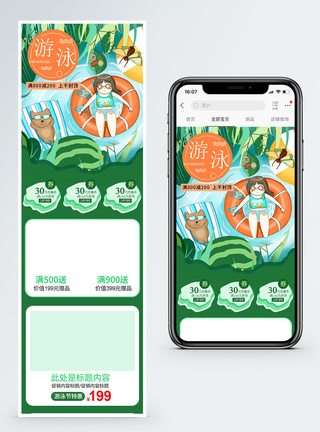 晒太阳清爽绿色卡通可爱风少女天猫游泳节手机端模板模板