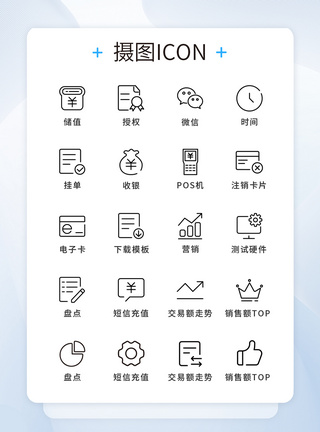 通用图标UI设计后台服务工具通用icon图标模板