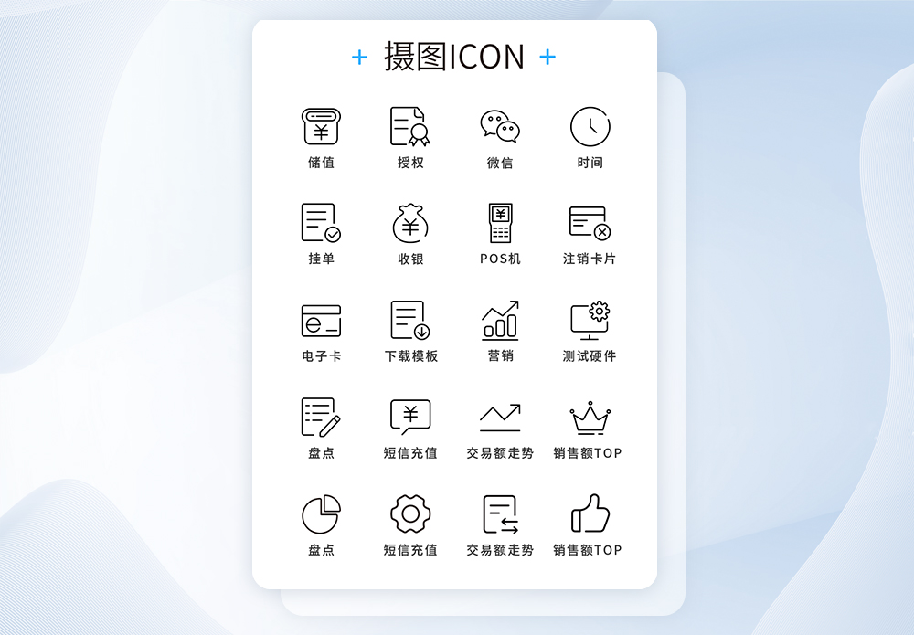 UI设计后台服务工具通用icon图标图片素材