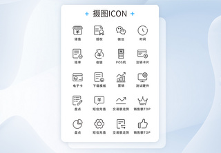 UI设计后台服务工具通用icon图标图标商城高清图片素材