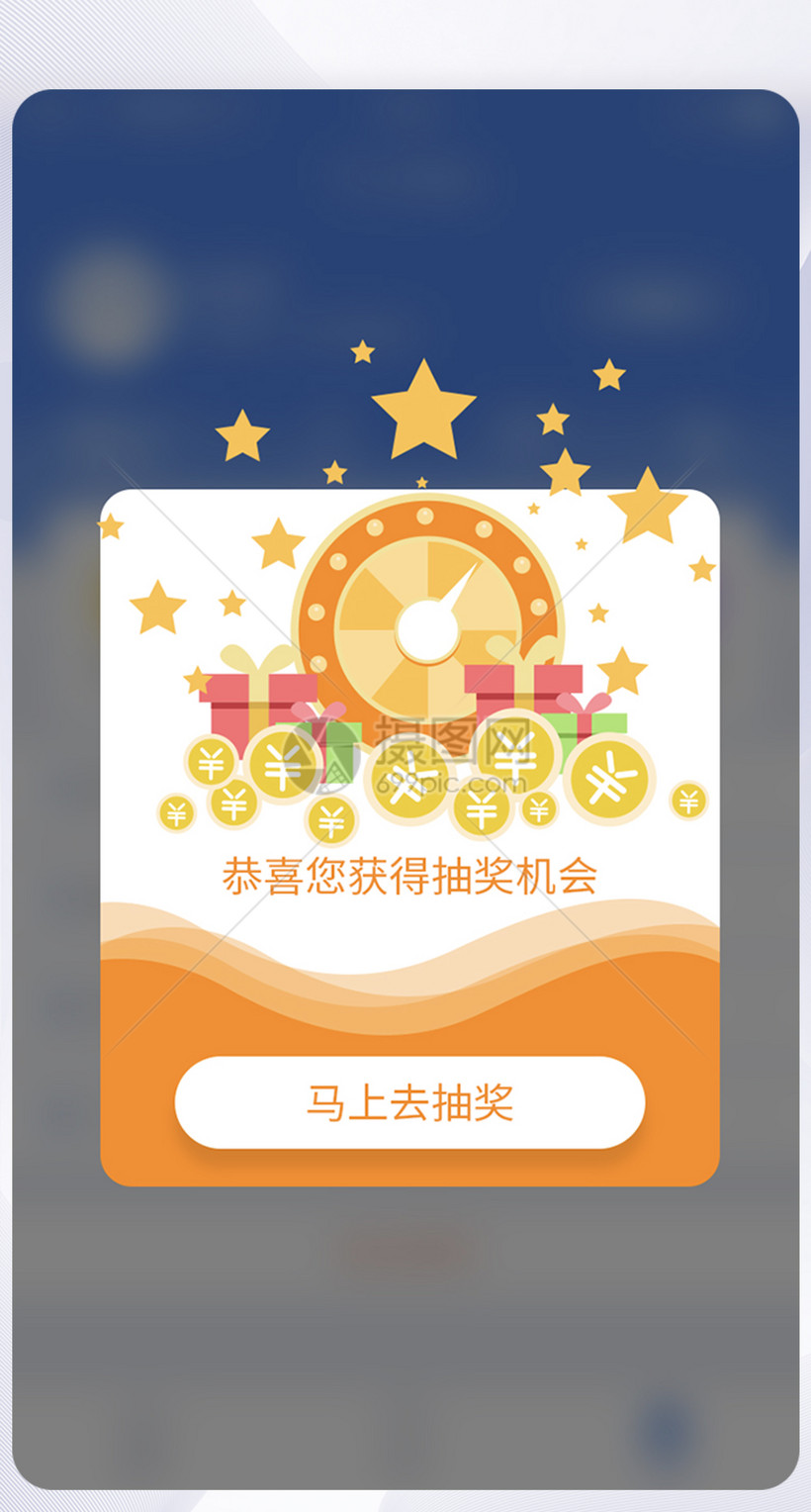 获得抽奖机会弹框app界面设计