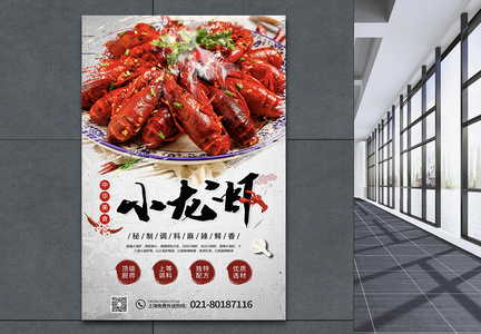 麻辣小龙虾美食海报图片
