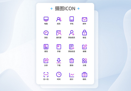 UI设计双色线性工具图标icon图标设计图片