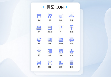 UI设计双色线性家居图标icon图标设计图片